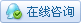 点击这里给我发消? title=